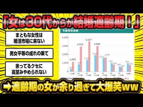 【悲報】令和最新版婚活市場、自称適齢期の女が余りまくってる地獄な模様wwww