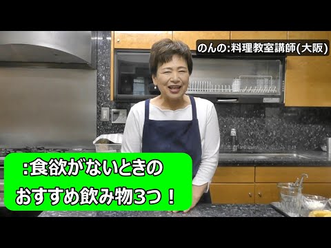 夏バテで食欲がない時におすすめの食事！料理初心者！