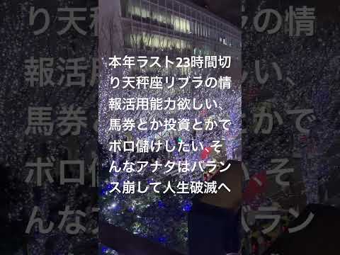 本年ラスト23時間切り大晦日街や国や家庭の雰囲気愛だの恋だの言う前に人間性問われ、緊張感無くすと本能丸出しで喧騒荒れてくるパターン/私利私欲で情報活用能力使い過ぎ人生破滅するのは、アナタの人間性による