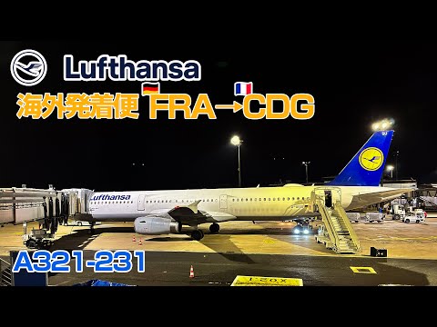 Lufthansa Flight 1050 to Paris In-flight environmental sound [3D Sound🎧] A321ceo