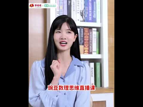 不同的教育方式，真的能夠成就孩子不同的人生【小學數學】