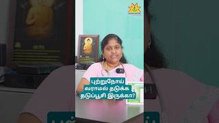 Cancer prevention!- vaccination  #shortsfeed #shortstamil