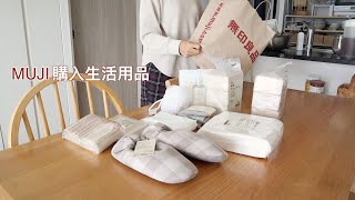 MUJI週間購入生活用品/整理歸位/Uniqlo購入品/換季衣櫥整理/年度健康檢查日/在日主婦生活日常