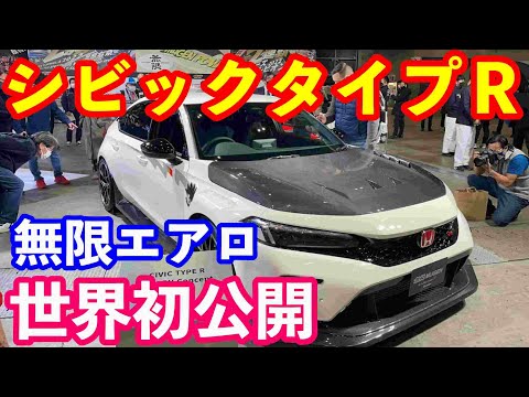 無限シビックタイプＲコンセプト　東京オートサロン