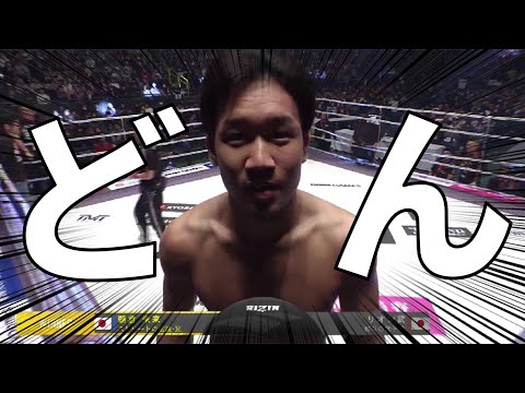 朝倉未来が強さを証明したRIZIN第3戦【RIZIN】