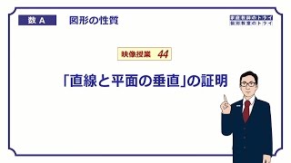 【高校　数学Ａ】　図形４４　空間の垂直の証明　（１２分）