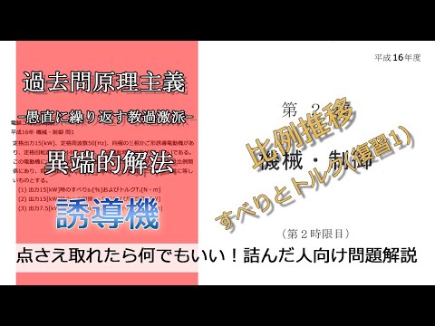 【電験二種二次】-解答例-平成16年機械・制御問1(やや難：誘導機_比例推移)本番で書くならどのレベル？