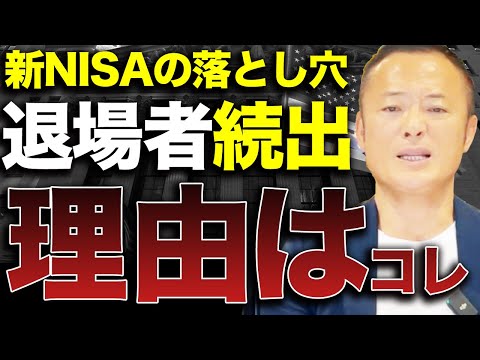 【3年持たない】新NISAで初心者投資家が損失を抱え失敗してしまう理由5選と対策を解説します