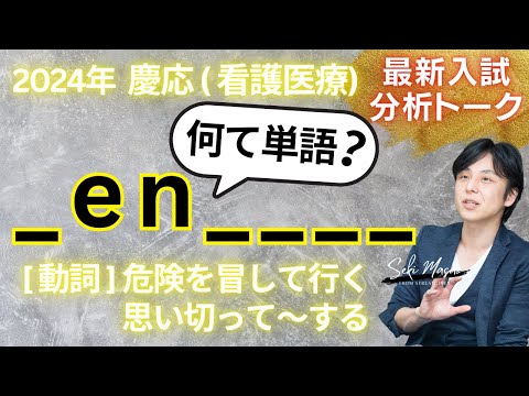 関 正生【大学受験／最新入試トーク】悪問と言われてるけど、ちゃんと対策はできるんです！　№302