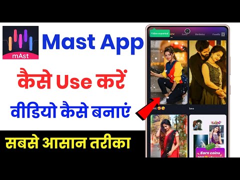 mast app kaise use kare !! how to use mast app !! mast app how to use