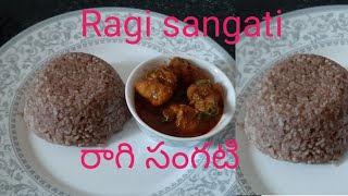 రాయలసీమ రాగి సంగటి తయారీ విధానం|Ragi sangati in telugu|రాగి ముద్ద ఇలా చేస్తే ఎంతో రుచిగా ఉంటుంది