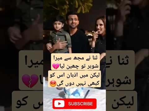 Shoiab malik 2nd Marrige|Sania mirza|Shoaib malik#shoaibmalik #youtubeshorts #lollywood #saniamirza