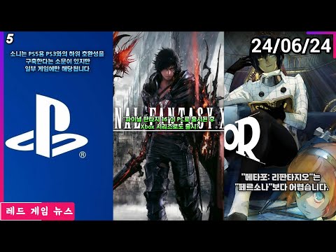 소니는 PS5용 PS3와의 하위 호환성을 구축한다는 소문이 있지만 일부 게임에만 해당 외 | 레드 게임 뉴스