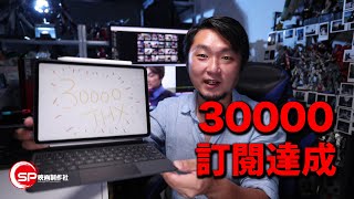 【多謝返】30000 訂閱達成  | 3萬thx #廣東話youtuber #攝影 #30000訂閱