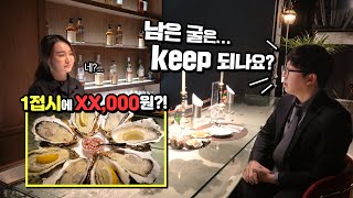 강남 오이스터 바(Oyster Bar) 가봤습니다.