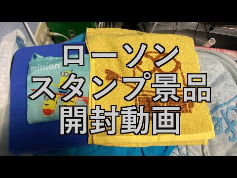 【ガジェット開封動画】ローソンスタンプ景品開封