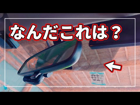 クルマの秘密 : 車のガラスにある「謎のツブツブ」の謎！  気になる機能を 車のプロが解説！