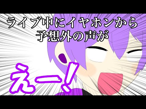 【すとぷり文字起こし】ライブ中にイヤホンから予想外の声が！！【トロッコ事件】【イラスト】