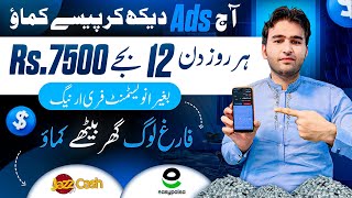 Watch ads earn daily 15$(without investment online earning in Pakistan)free online earning app(earn)