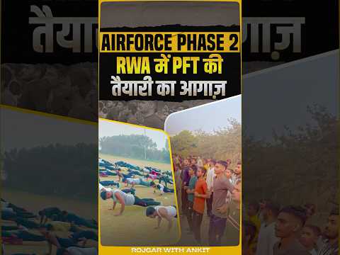 RWA में PFT की तैयारी का आग़ाज़ । Airforce Phase 2 Offline Class By RWA #rwadefence #airforce