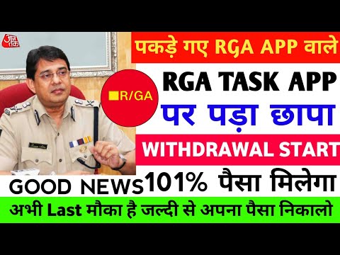 Rga Task App New Update Today | Rga App Withdrawal Problem | Rga App Se Se Withdrawal Kaise Kare |