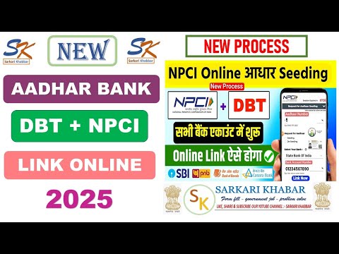 Aadhaar NPCI link online | aadhar card ko bank account se kaise link kare | aadhar bank link online