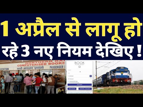 3 New Rule From 1 April 2024 ! Indian Railway QR Code Payment, Fastag Kyc Update,Pan Adhar Link !