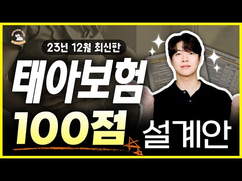 태아보험 100점 만점 설계안 공개! 이렇게만 하면 1등입니다 (12월 최신판)