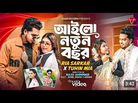 আইলো নতুন বসছ। Ailo Notun Bochor | Happy New year Song | Shuvo Aroshi | Ria | Bangla New Song 2025 |