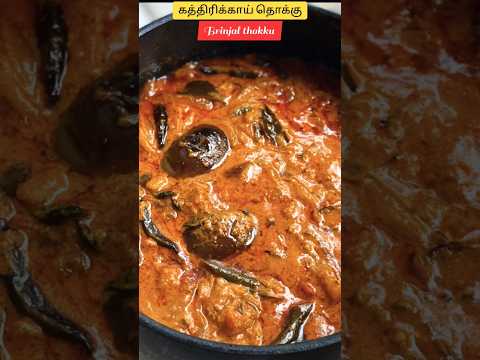 Brinjal thokku recipe in Tamil #shorts #youtubeshorts #trending #viralvideo #shortvideo #brinjal