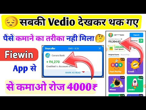 Fiewin App | Paise kaise kamaye | Paise Kamane Wala App | Fiewin App se Paise Kaise Kamaye