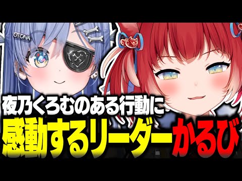 夜乃くろむのある行動に感動する赤見かるび【赤見かるび切り抜き 夜乃くろむ 渋谷ハル Clutch 篠原光 ハルヴァロ VCTWatchParty VALORANT】