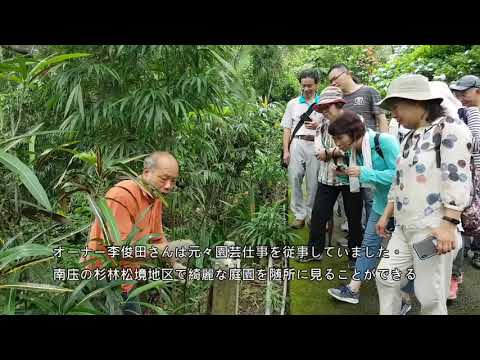 南江休閒農業區發展協會南庄花卉節日文版