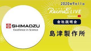 島津製作所 企業説明パート｜#22卒向け