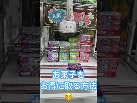 お菓子をお得に取る方法🉐#ホロライブ#UFO10#ハイチュウ#橋渡し#ゲーセン