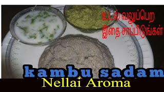 Kambu sadam/millet recipe/கம்பு சாதம்