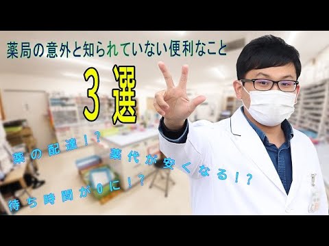 【あんず薬局】薬局の意外と知られていない便利なこと。