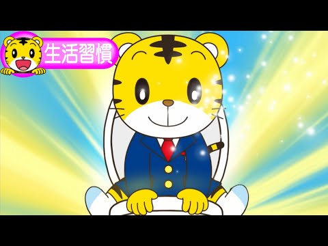 2024年10月號幼幼版【我都會做了】起床要上廁所唷