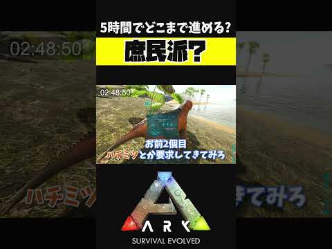 贅沢なモスコプスを許すな #shorts #ARK #arksurvivalevolved