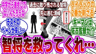 【忘却バッテリー最新167話】やはり智将は中学時代のままだった！？演出が辛いとネットで話題に。最新話の読者の反応・感想・考察まとめ。【忘却バッテリー反応集】