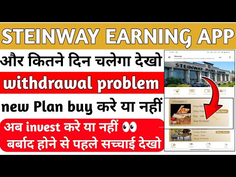 Steinway earning app || Steinway app real or fake || Steinway app kab tak chalega || new Plan open