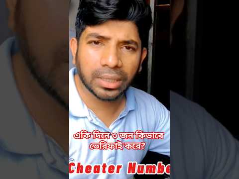 পাসপোর্ট প্রতারণা ৩ #shortsfeed #ytshorts #passport #frauds #shorts #dhaka #passportapply #viral