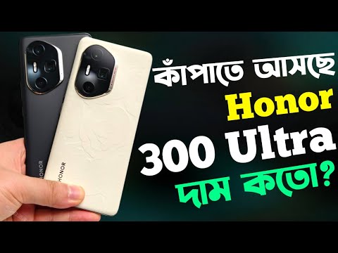 Honor 300 Ultra Bangla Review সবার বস🔥।Honor 300 Ultra Price in Bangladesh