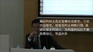 期货高手何俊：期货日内短线交易之感悟    在复旦大学的演讲