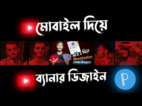 How To Make A Youtube Channel Banner On Android Mobile Bangla