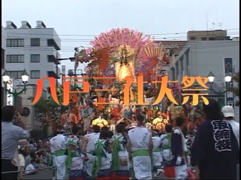 八戸三社大祭