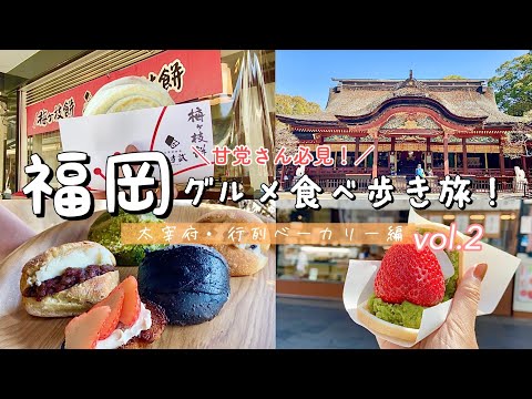 [Fukuoka food / Dazaifu] vol.2 Sweets & Maritozzo / Dazaifu Tenmangu / Bakery [Fukuoka trip]