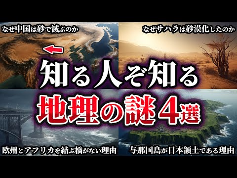 【ゆっくり解説】知る人ぞ知る地理の謎4選