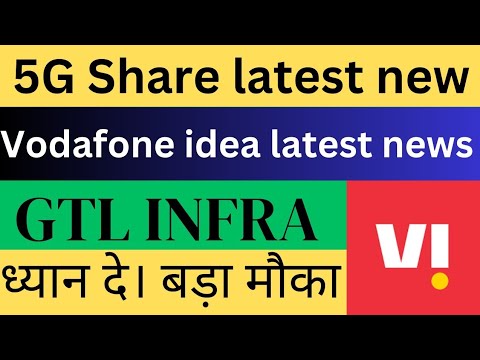 🔵 Vodafone idea Share latest update 🔵 GTL INFRA share latest news 🔵 5G Share latest update Today 🔵