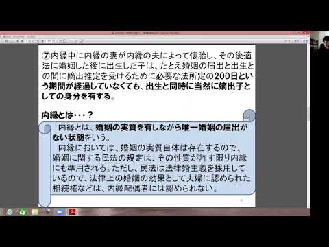 第4回民法（親族・相続）授業動画